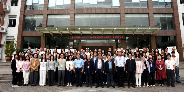 重庆市高等教育学会 重庆市高等教育学会